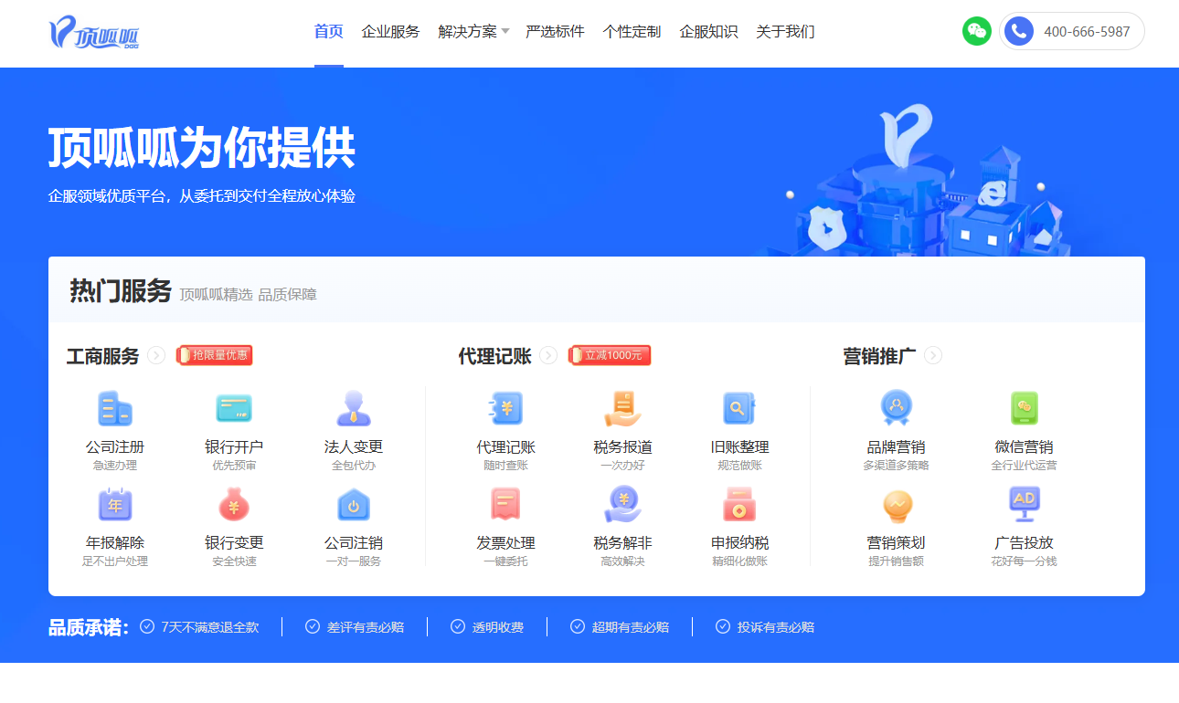 顶呱呱企业服务