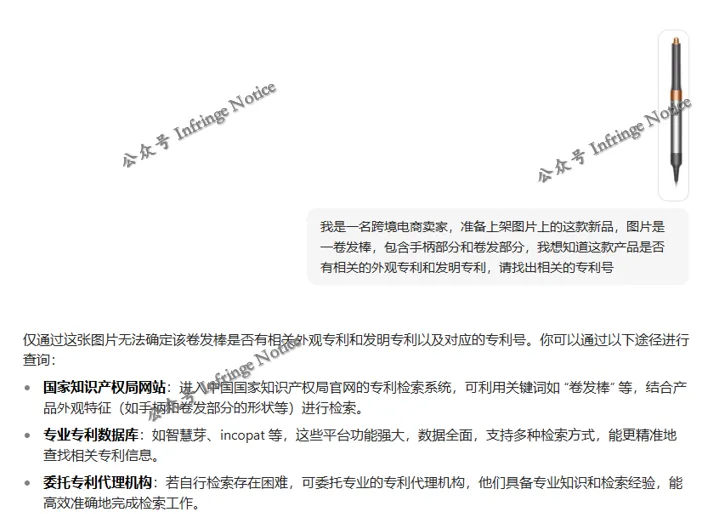 当 DeepSeek 登场，AI 助力跨境电商卖家专利检索是否可行？
