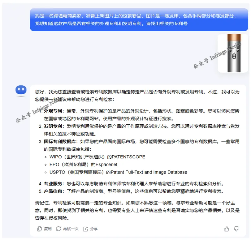 当 DeepSeek 登场，AI 助力跨境电商卖家专利检索是否可行？