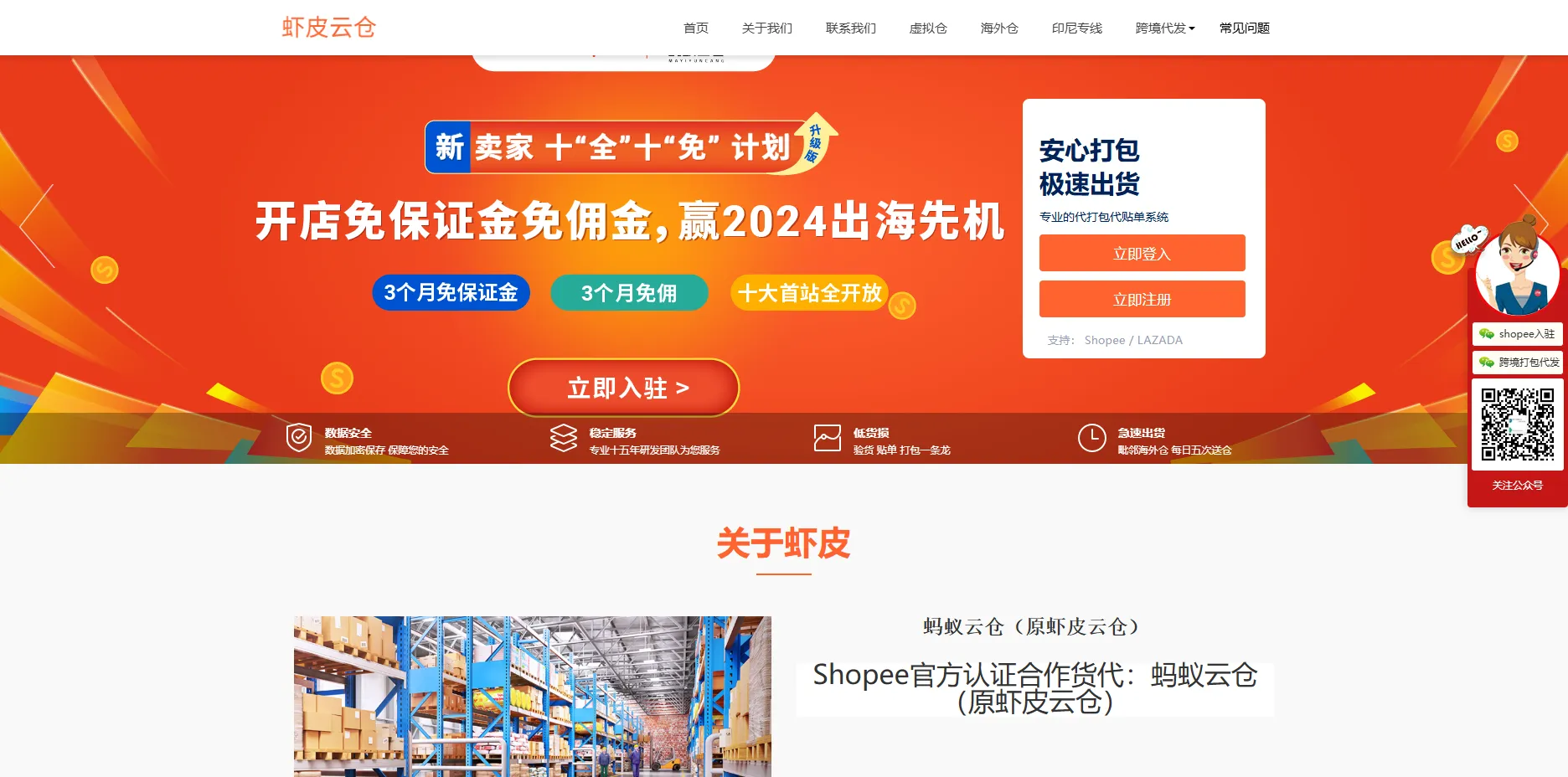 虾皮云仓