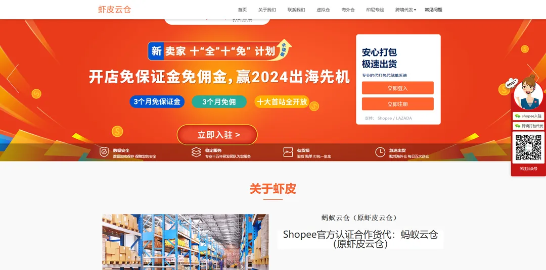 虾皮云仓