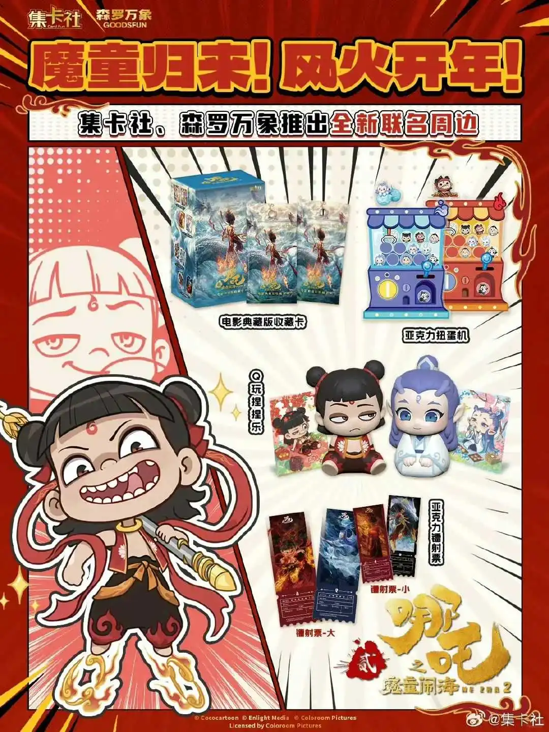 哪吒给跨境卖家的启示录：潮玩IP出海生存法则