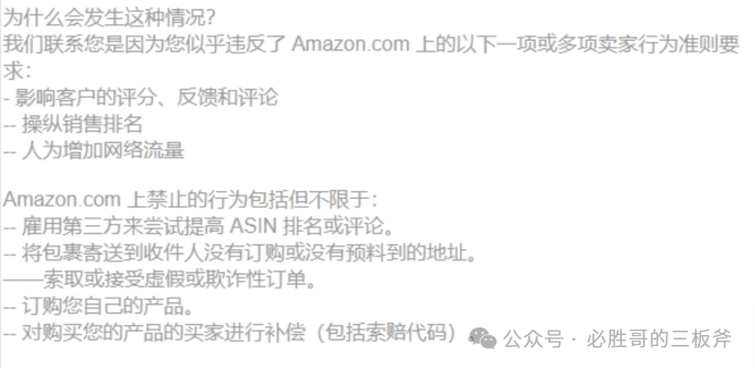 亚马逊申诉之误判操纵评论与排名