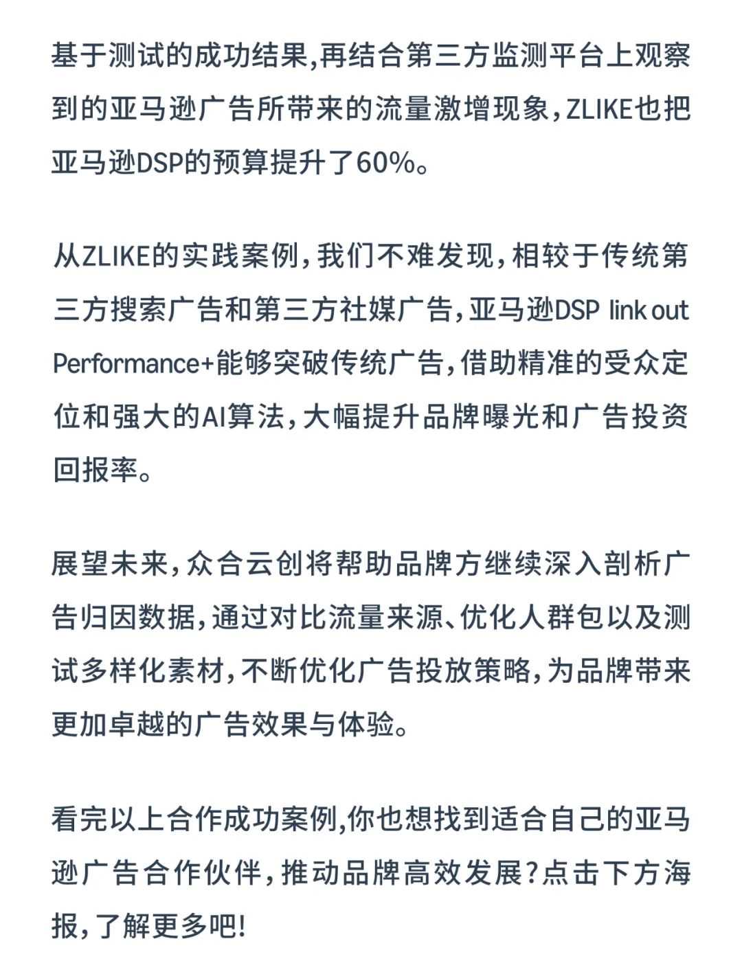 独立站小众品类逆袭！借助亚马逊广告人群定向实现品牌破圈！