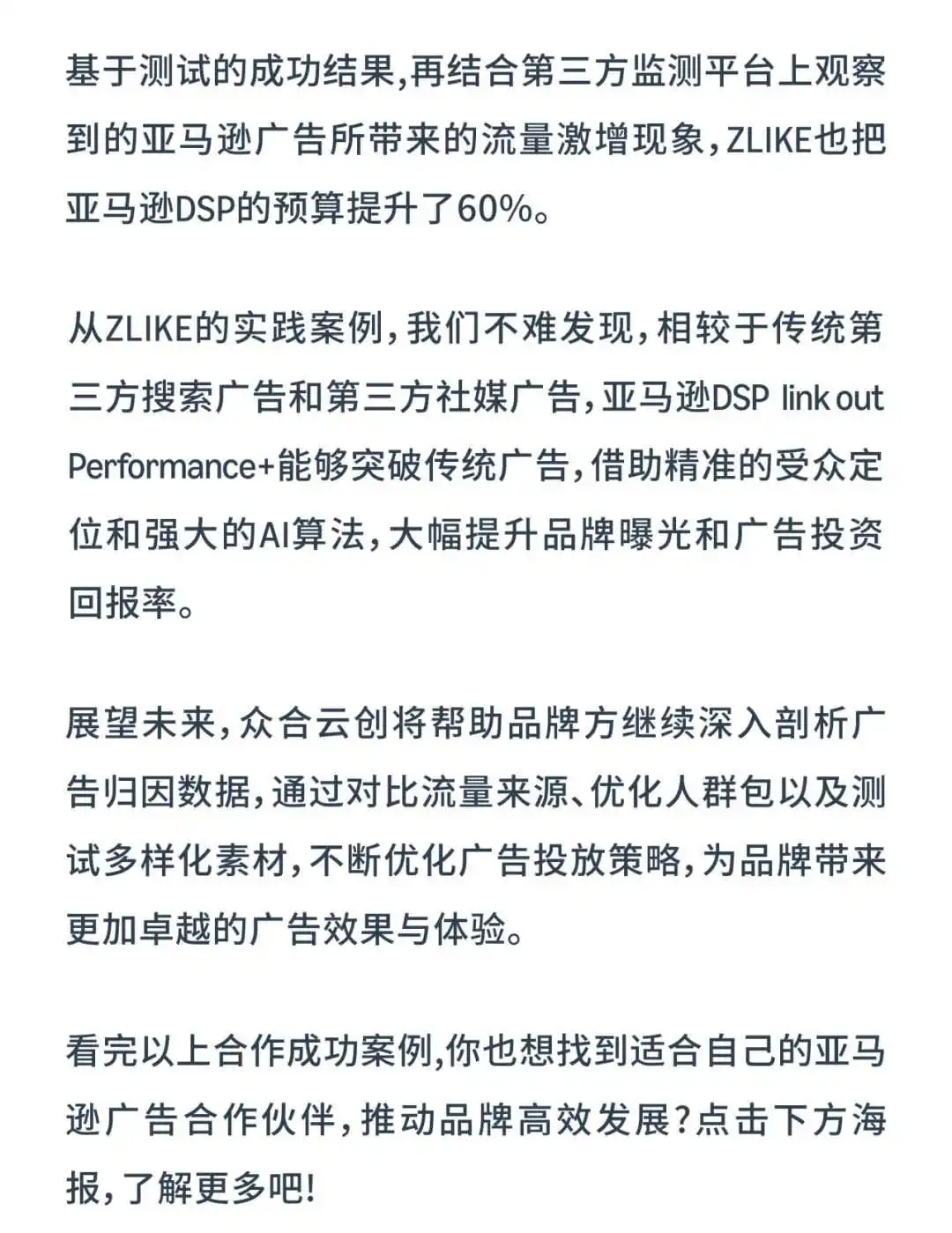独立站小众品类逆袭！借助亚马逊广告人群定向实现品牌破圈！