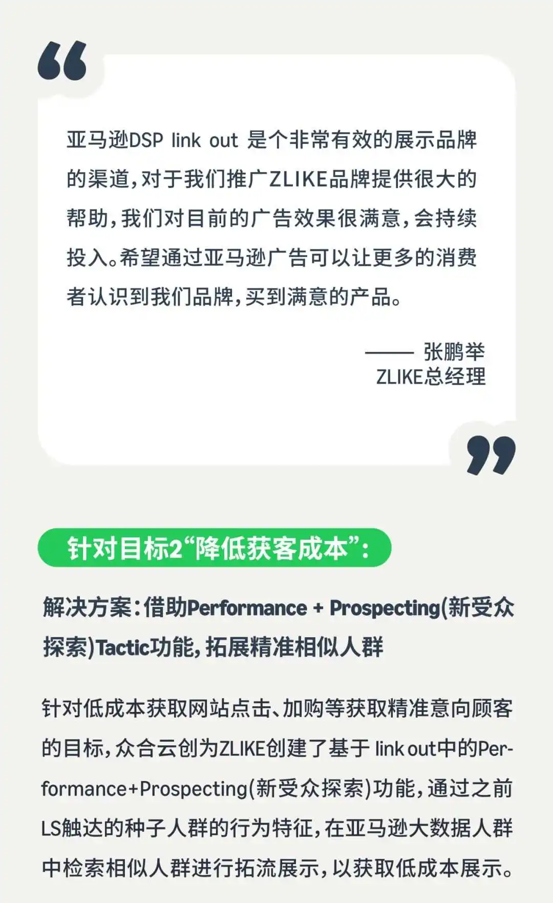 独立站小众品类逆袭！借助亚马逊广告人群定向实现品牌破圈！