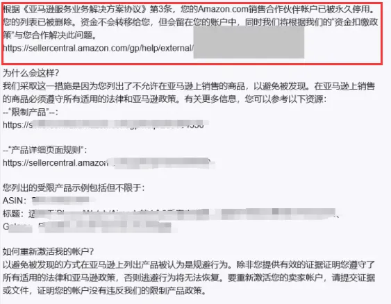 亚马逊扫号风暴再起!新一批卖家中招,账户被封!