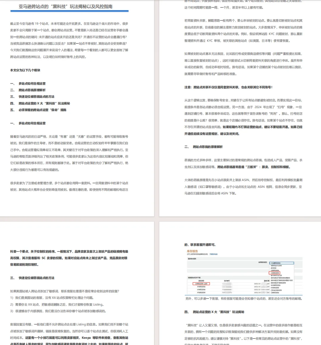 亚马逊扫号风暴再起!新一批卖家中招,账户被封!