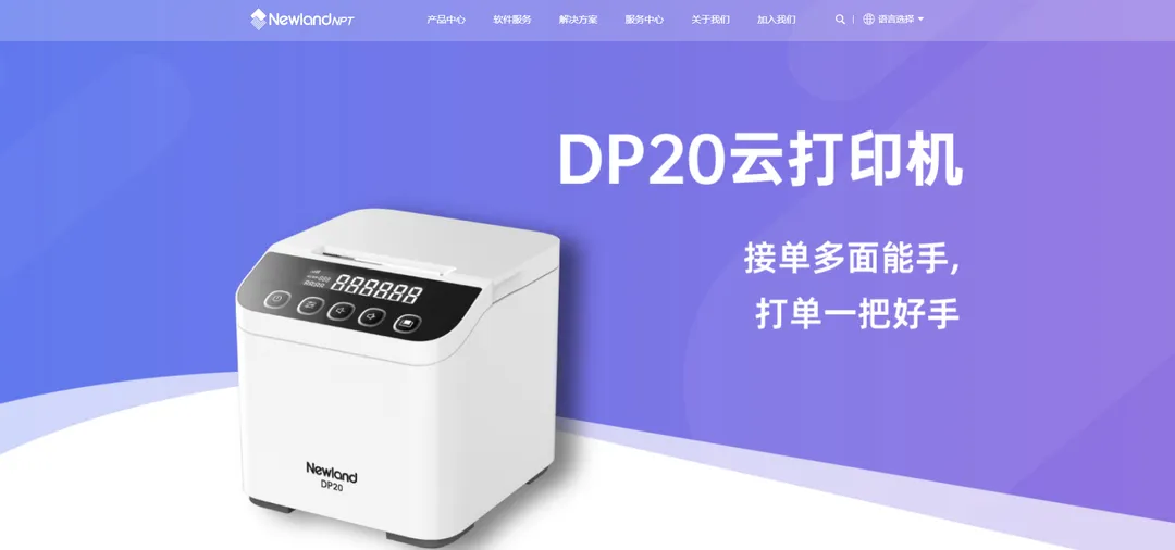 新大陆支付