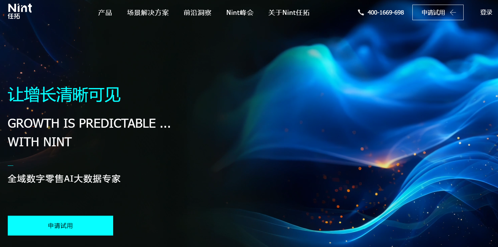 任拓Nint