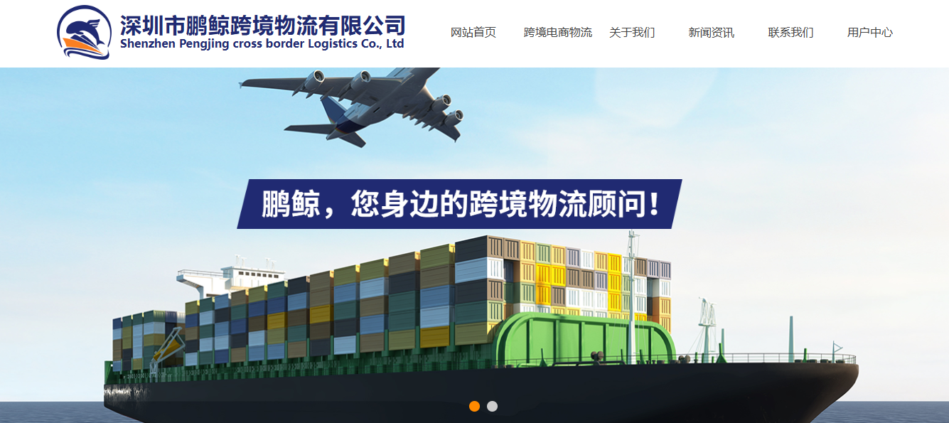 鹏鲸跨境