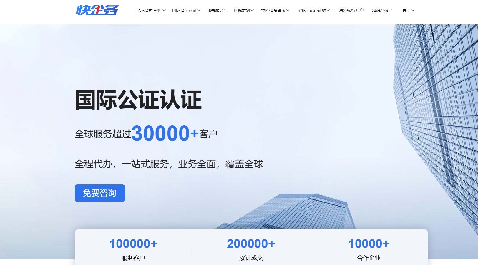 快企务