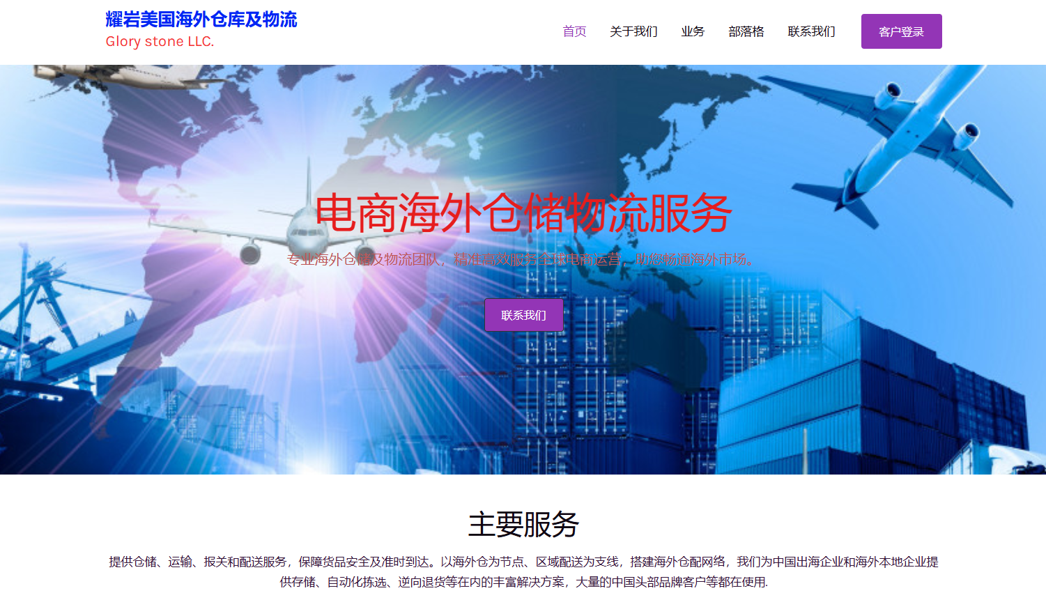 耀岩美国海外仓库