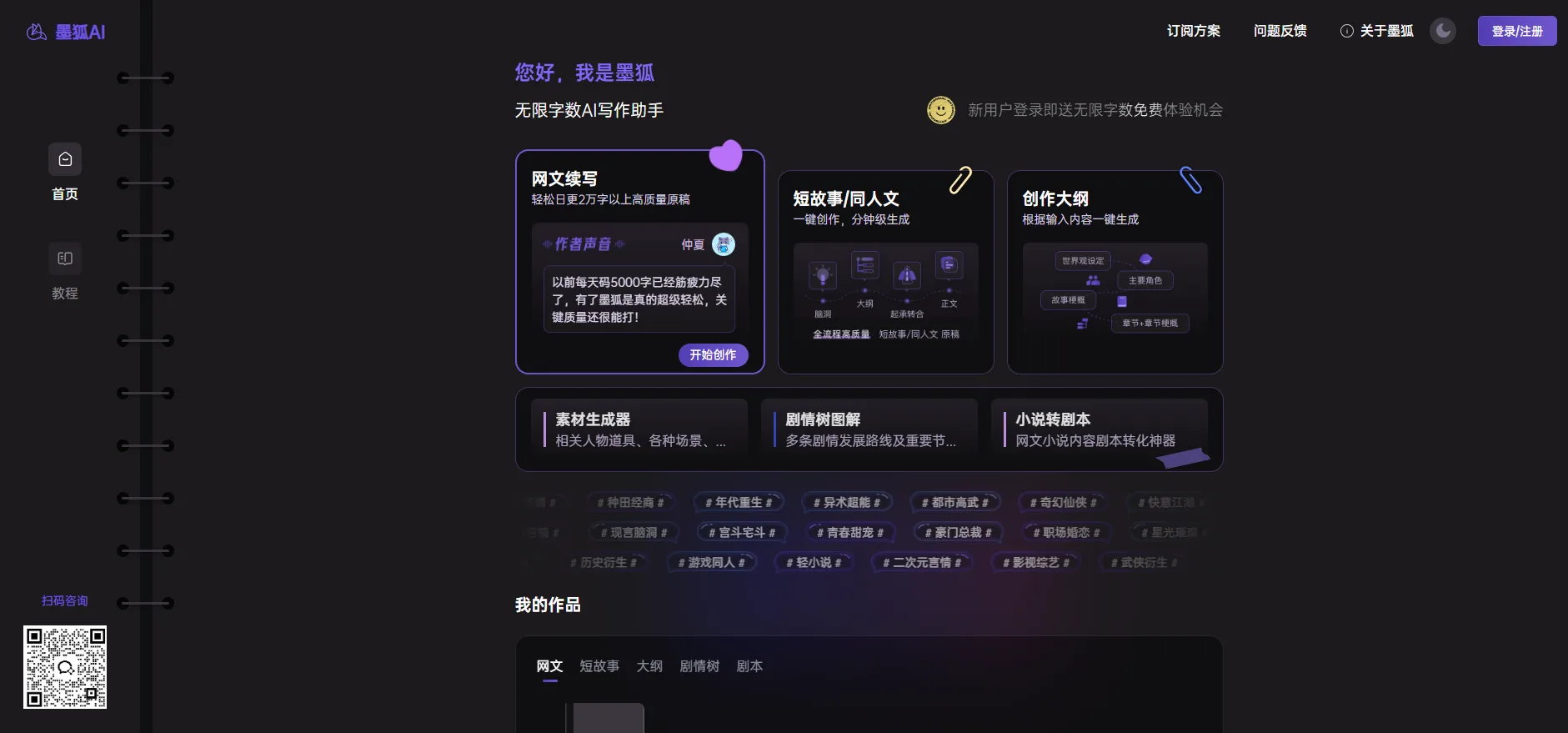 墨狐AI
