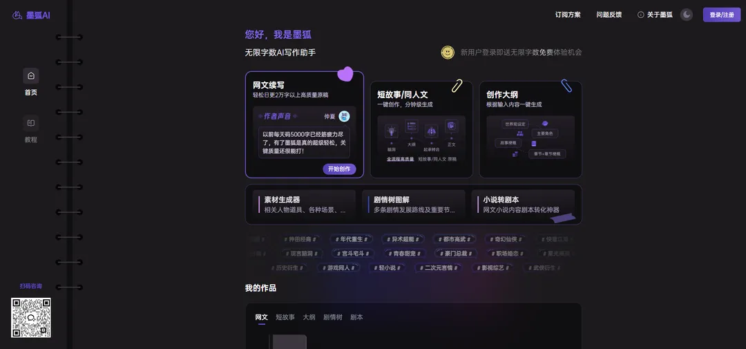 墨狐AI