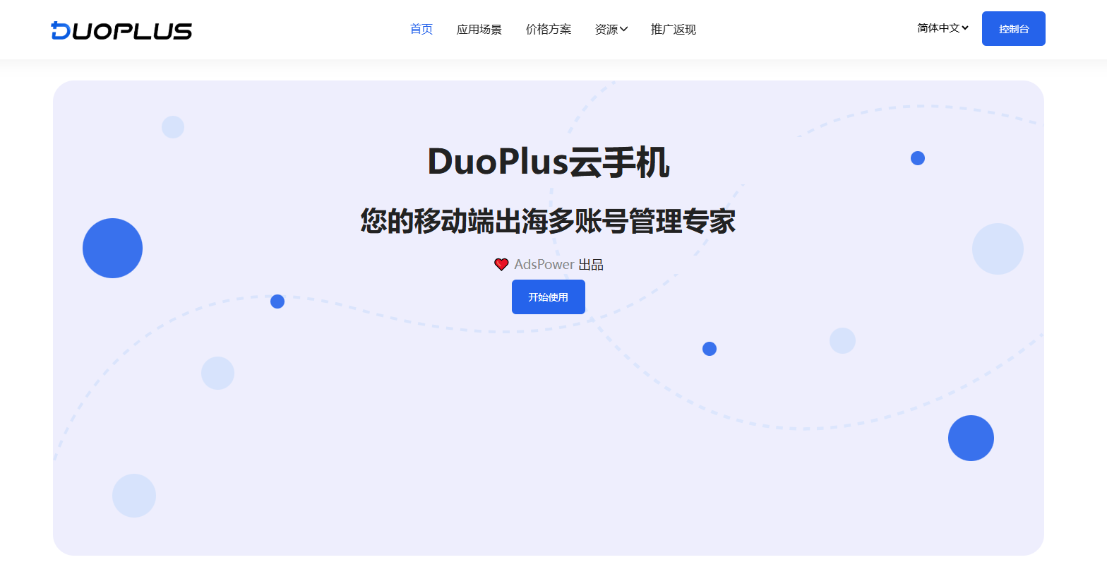 DuoPlus云手机