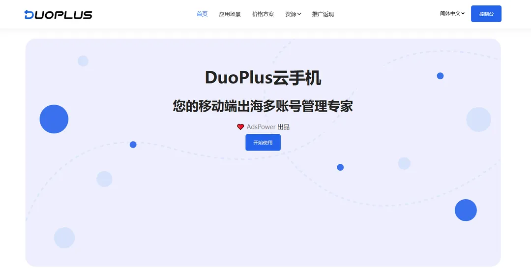 DuoPlus云手机