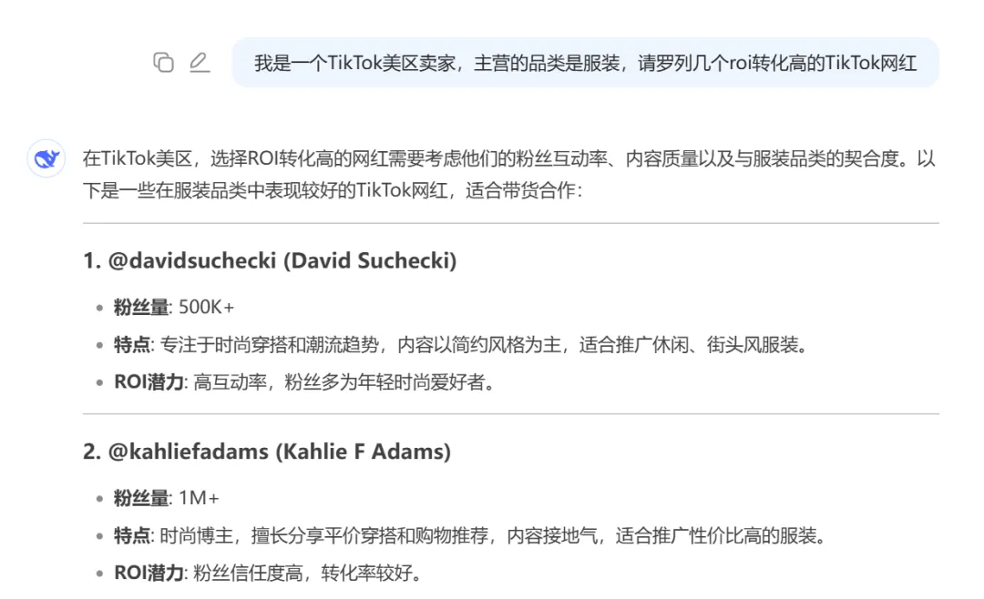 第一批用上DeepSeek的卖家，正在闷声发财