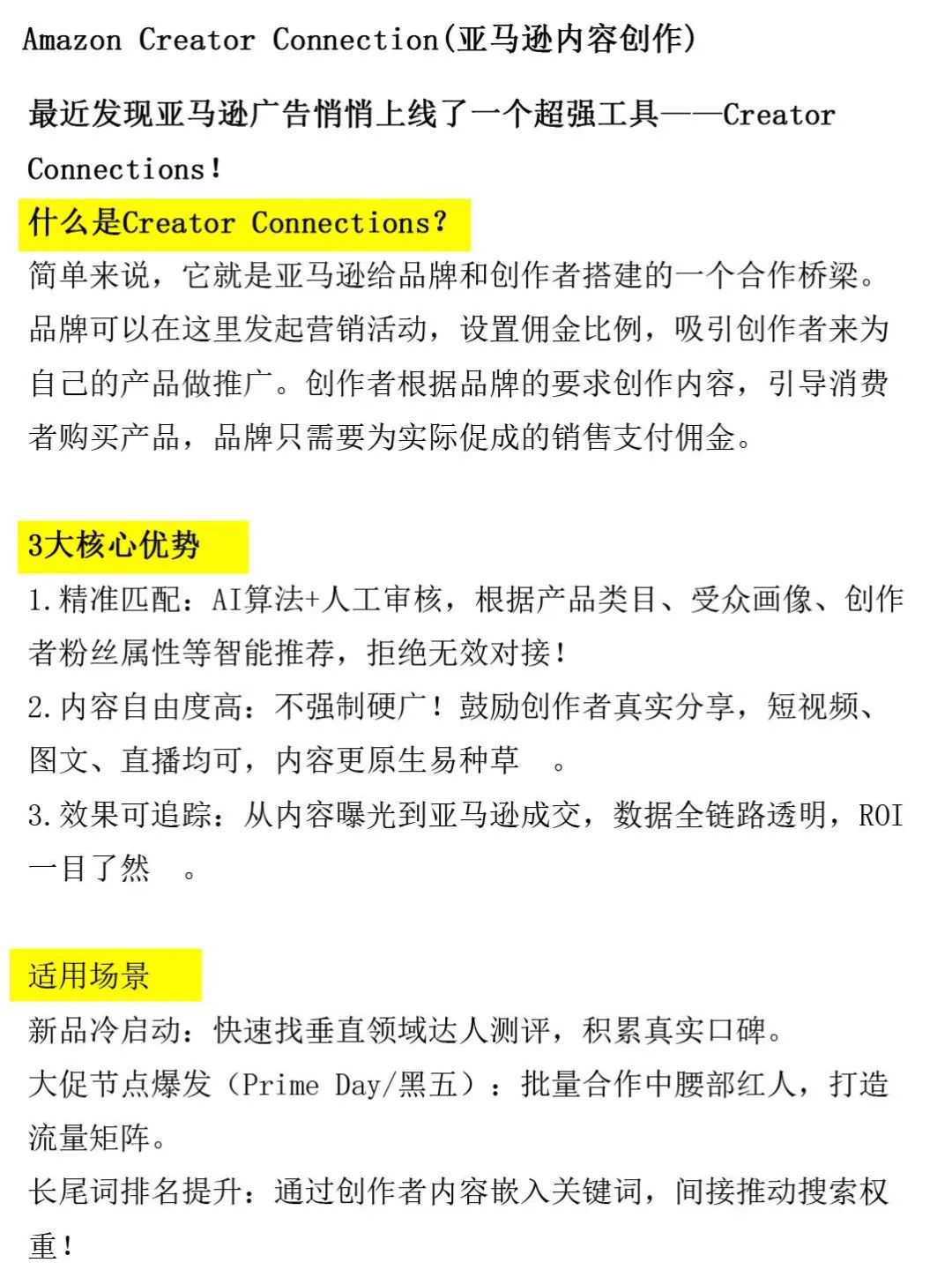 最近发现亚马逊广告悄悄上线了一个超强工具——Creator Connections！
