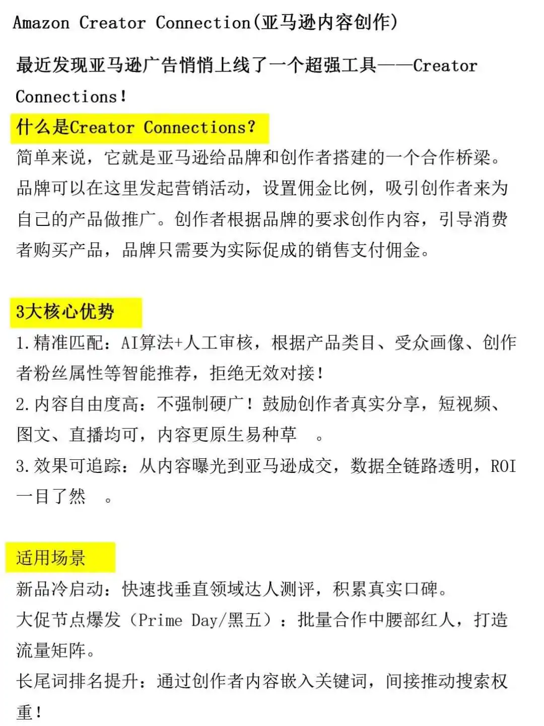 最近发现亚马逊广告悄悄上线了一个超强工具——Creator Connections！