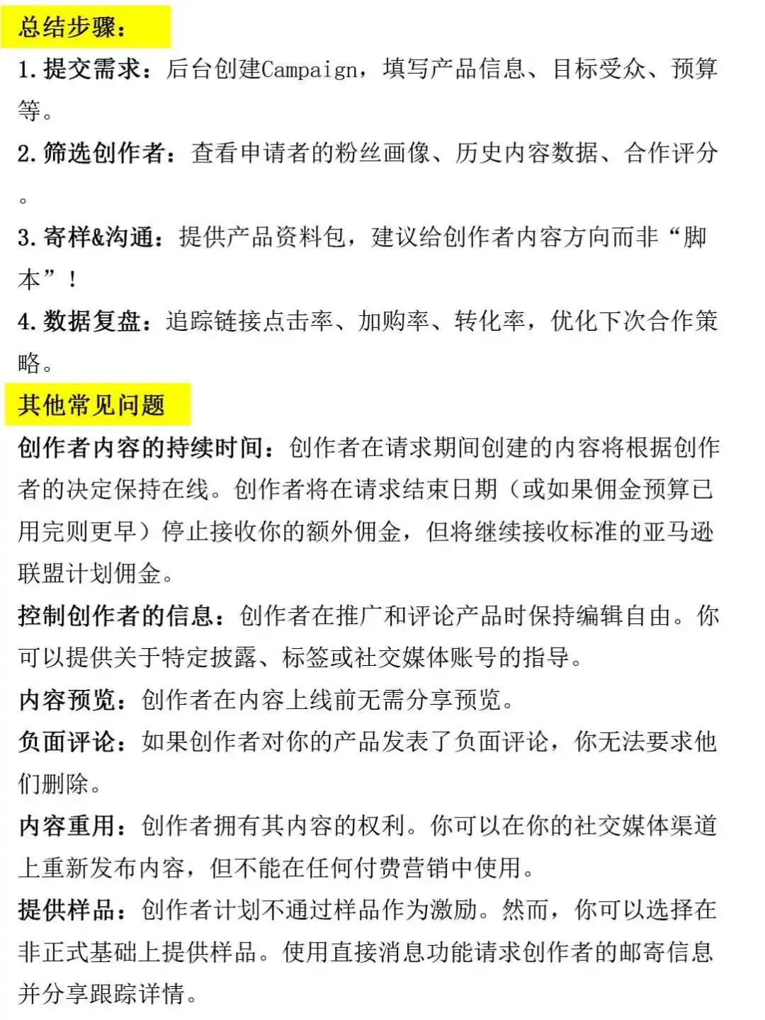最近发现亚马逊广告悄悄上线了一个超强工具——Creator Connections！