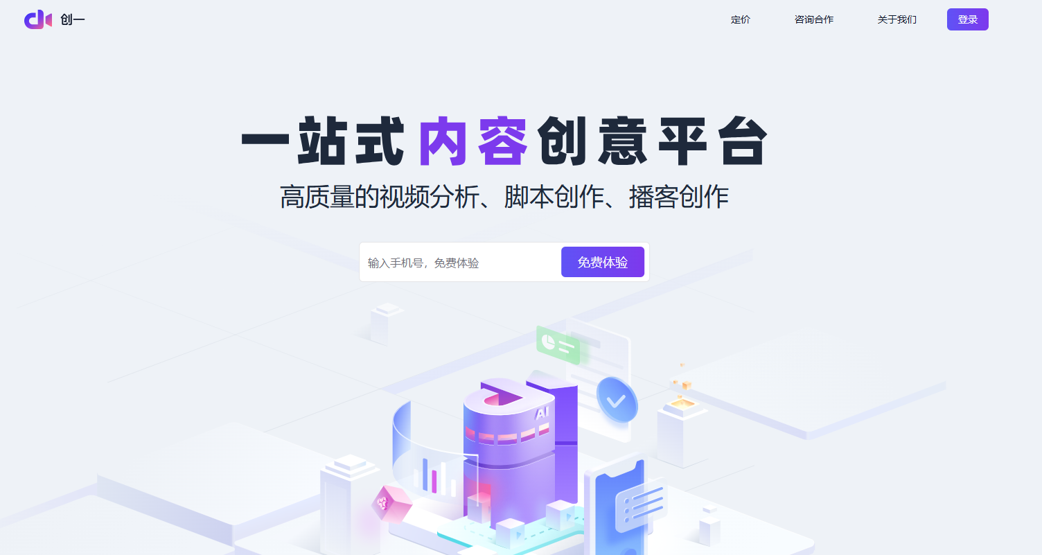 创一AI