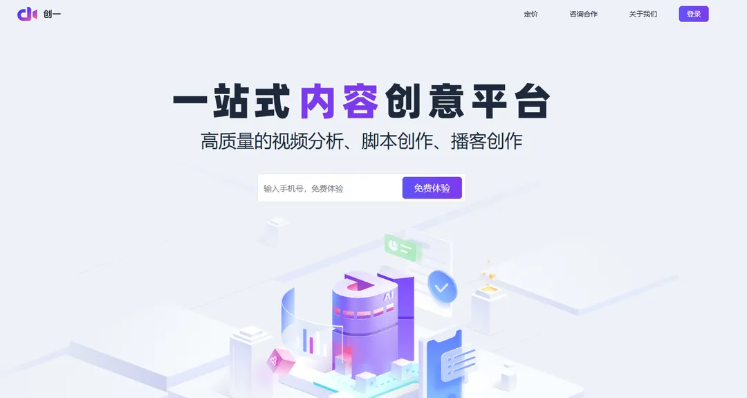 创一AI