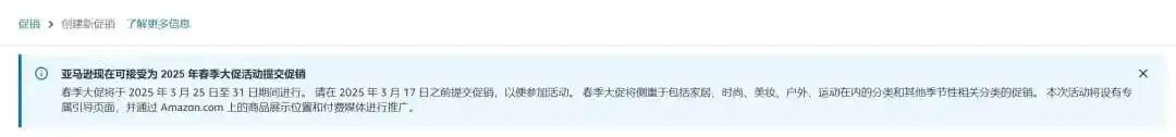 确定了！亚马逊2025年春季大促开始提报！