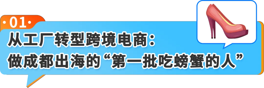 从成都作坊到亚马逊千万级卖家!时尚单品如何靠差异化做出爆款?