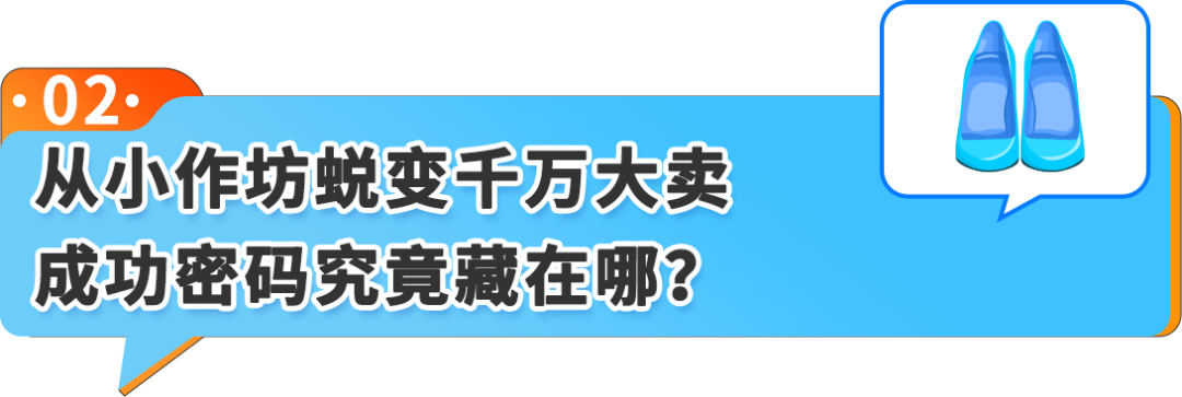 从成都作坊到亚马逊千万级卖家！时尚单品如何靠差异化做出爆款？