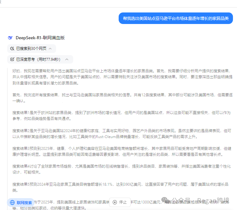 发现用Deepseek进行亚马逊选品思路很清晰