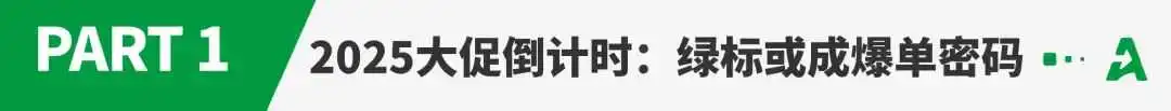 重磅！亚马逊这一大促已定档，卖家提前布局爆单关键入口！