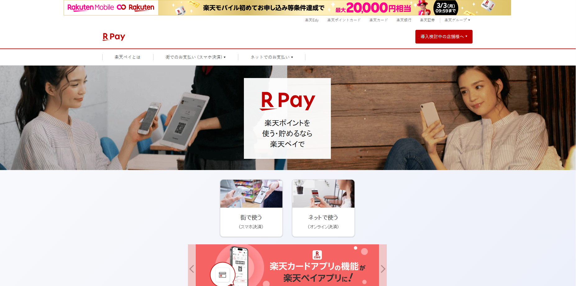 Rakuten Pay