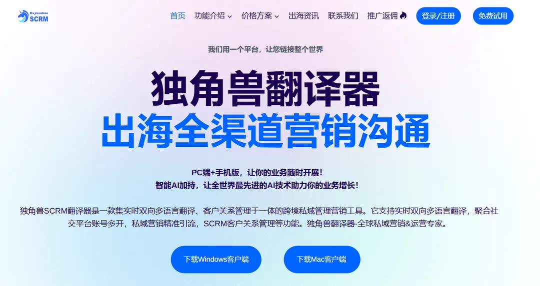 独角兽SCRM翻译器