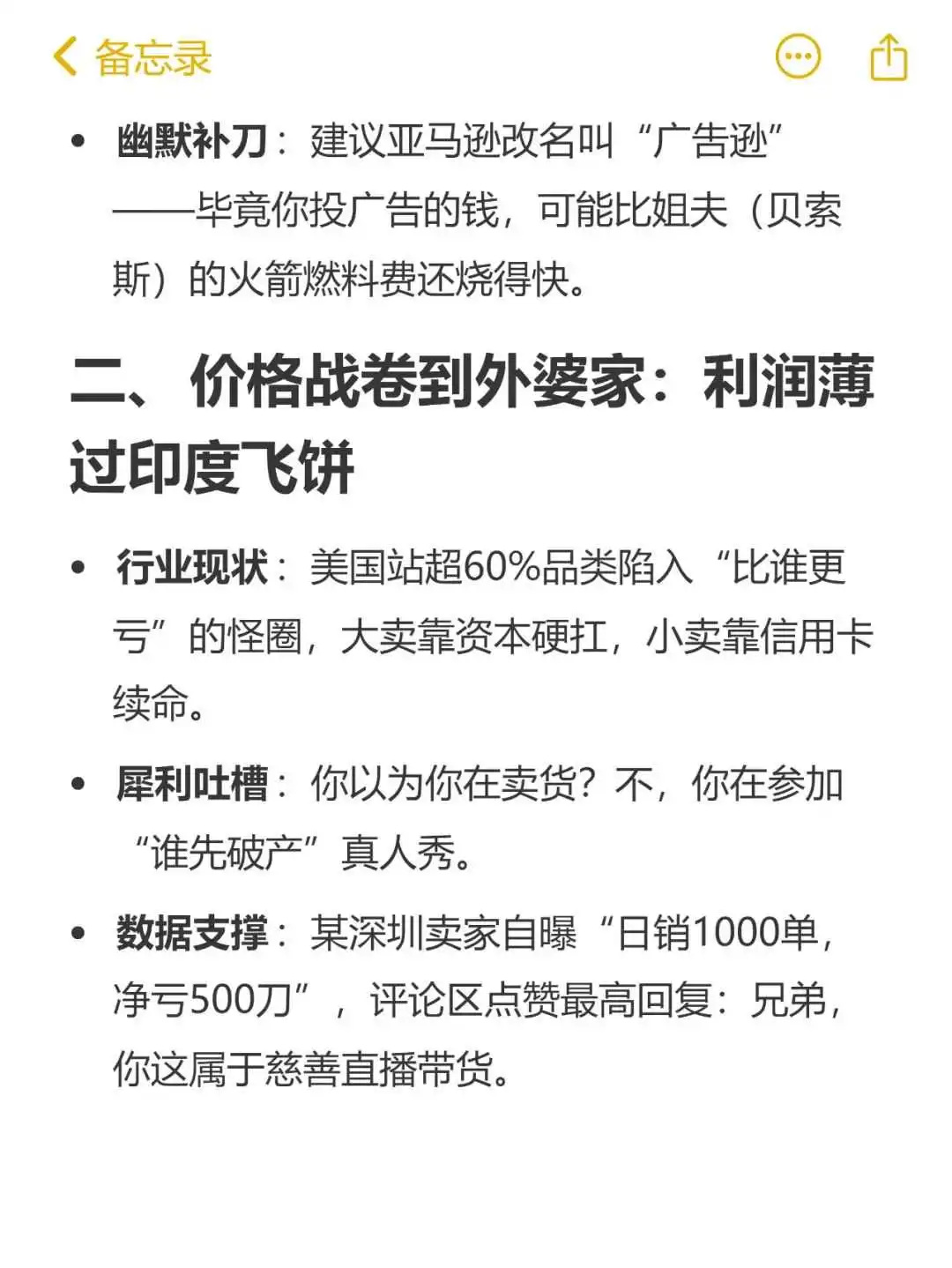 破防了!Deepseek锐评现在的亚马逊卖家😅