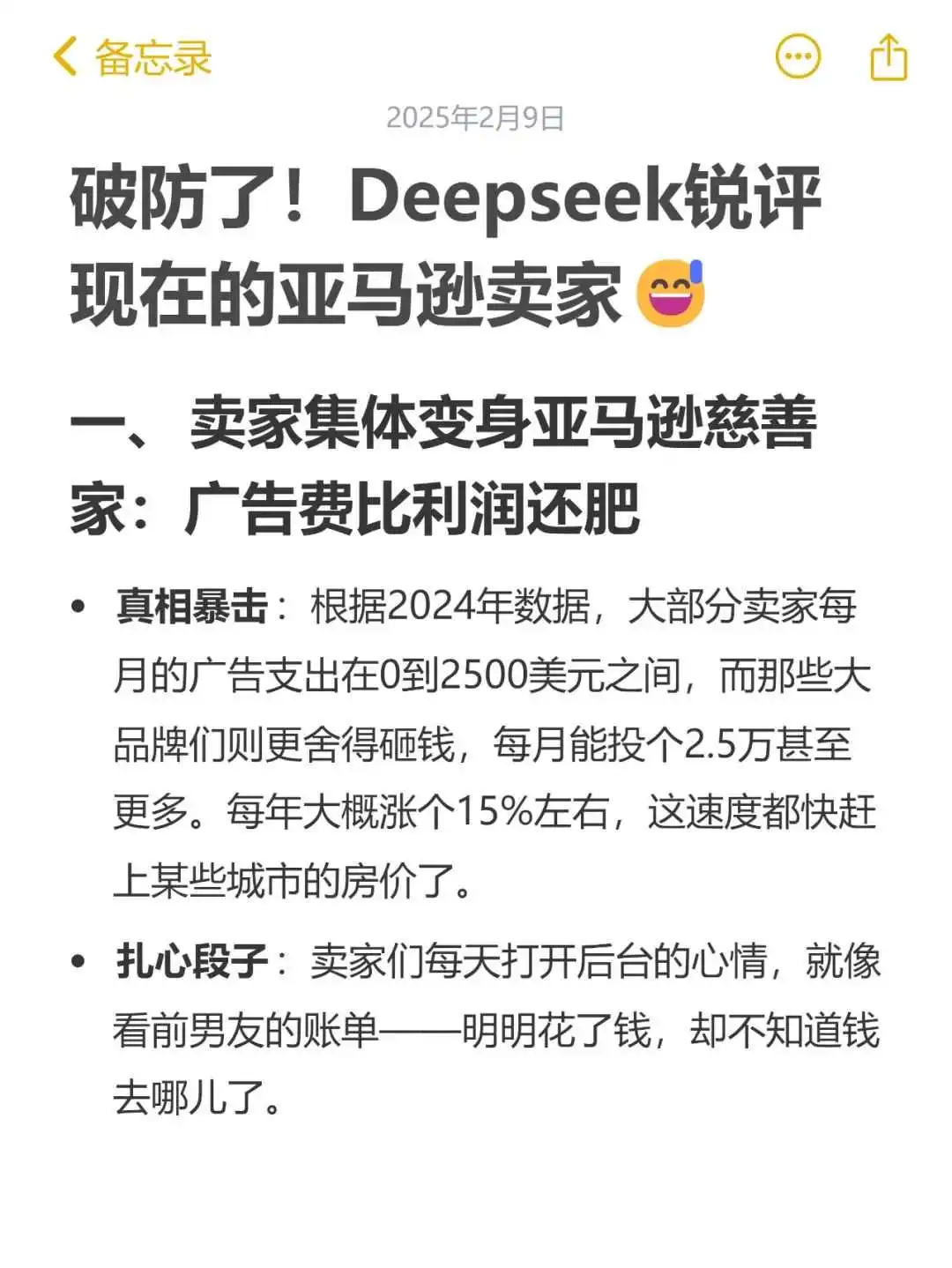 破防了!Deepseek锐评现在的亚马逊卖家😅