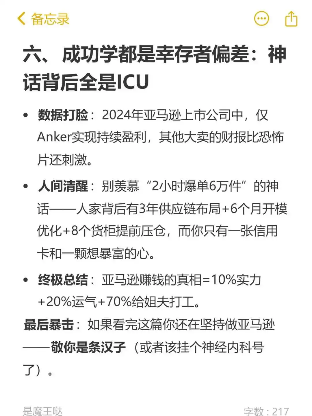 破防了!Deepseek锐评现在的亚马逊卖家😅