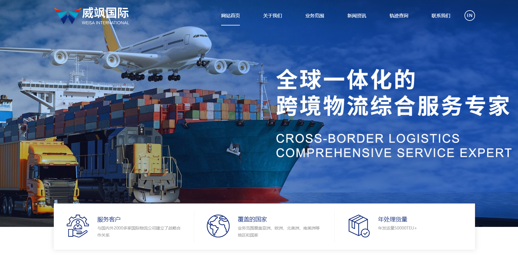 威飒国际物流