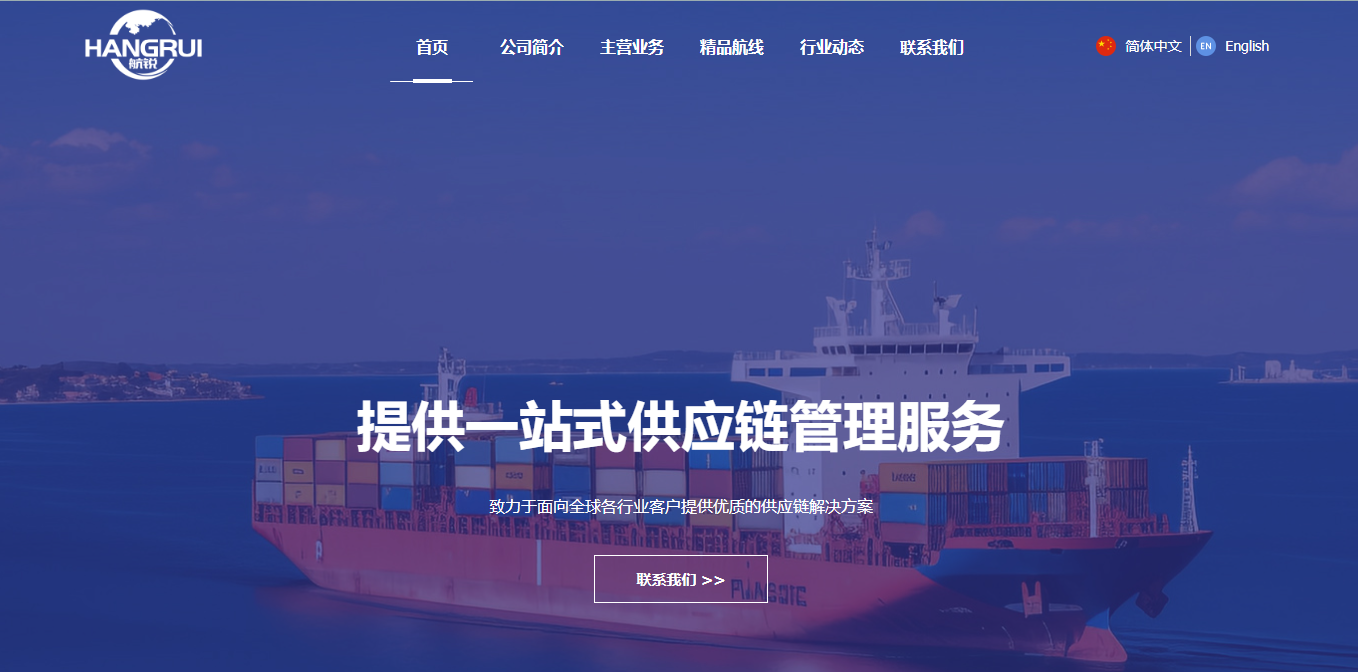 航锐国际物流