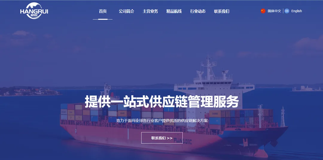 航锐国际物流