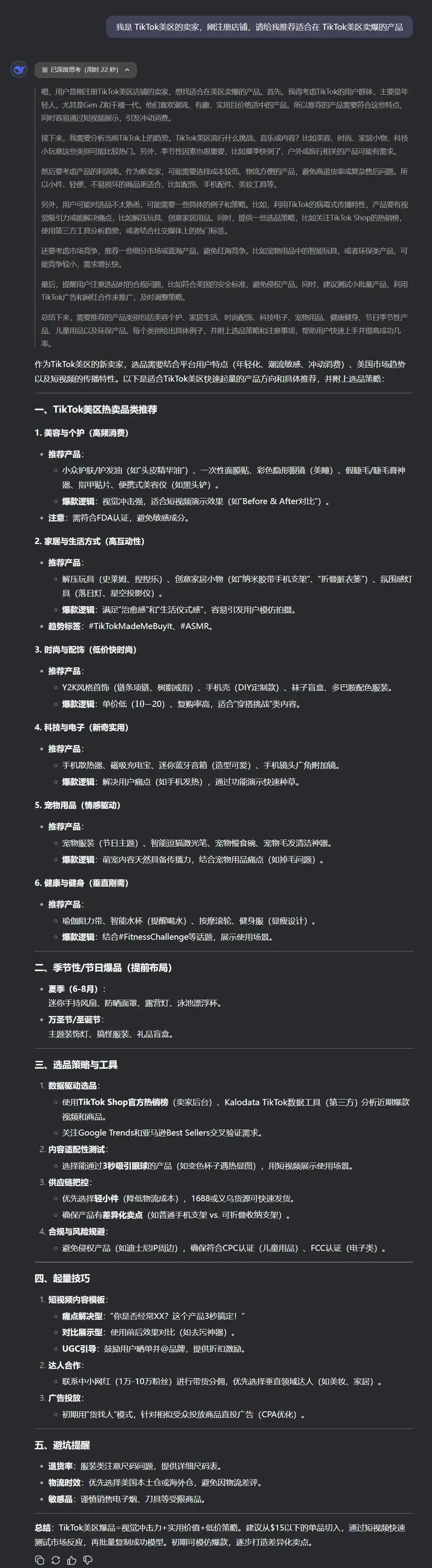 第一批用上DeepSeek的跨境人，惊了