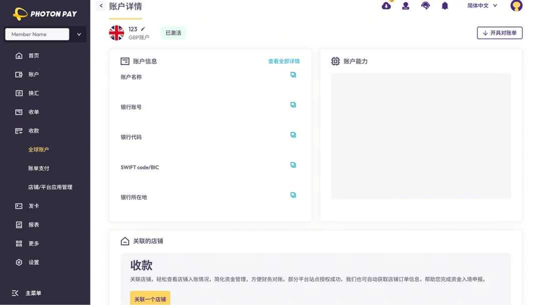 安全高效！用PhotonPay光子易轻松完成SHEIN平台收款！