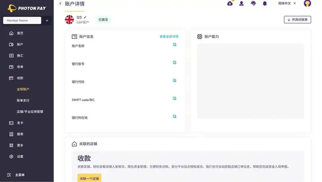 安全高效!用PhotonPay光子易轻松完成SHEIN平台收款!