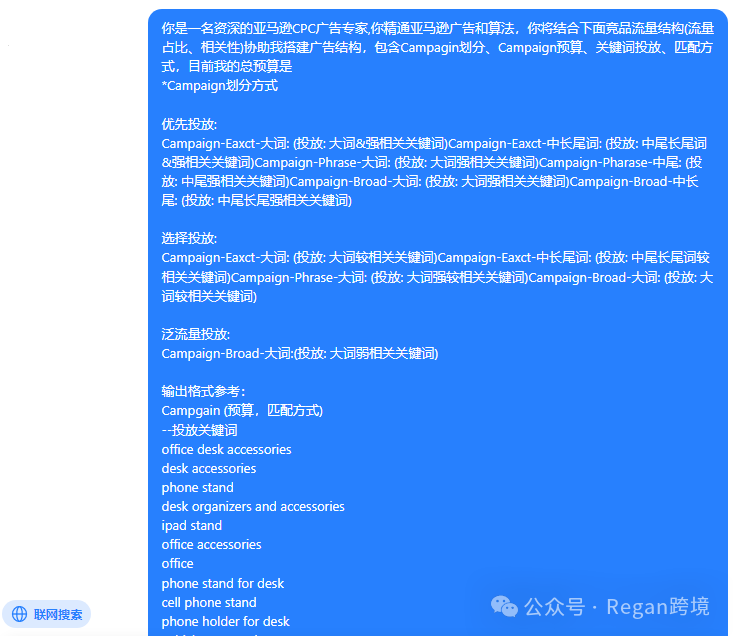 试过了！六大亚马逊核心场景的DeepSeek赋能方案