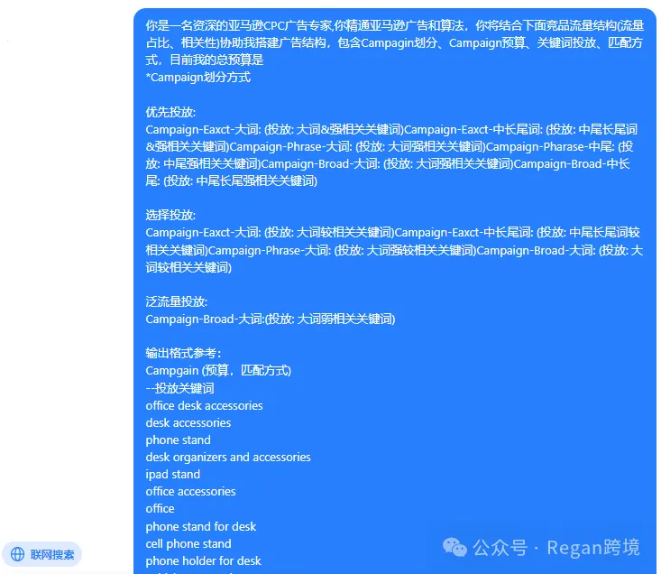 试过了!六大亚马逊核心场景的DeepSeek赋能方案
