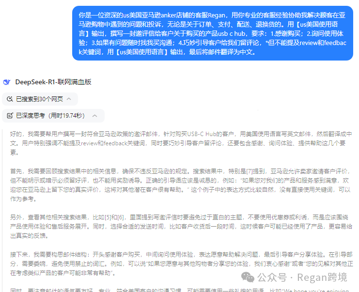 试过了！六大亚马逊核心场景的DeepSeek赋能方案