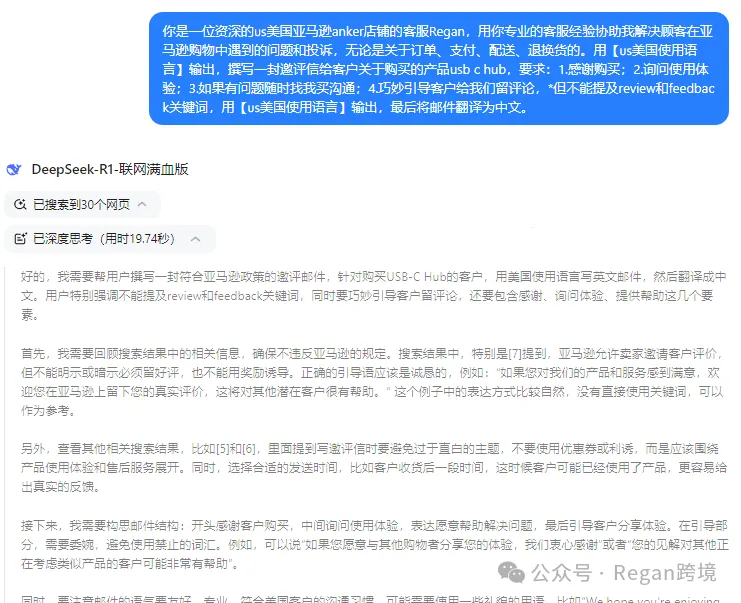 试过了!六大亚马逊核心场景的DeepSeek赋能方案