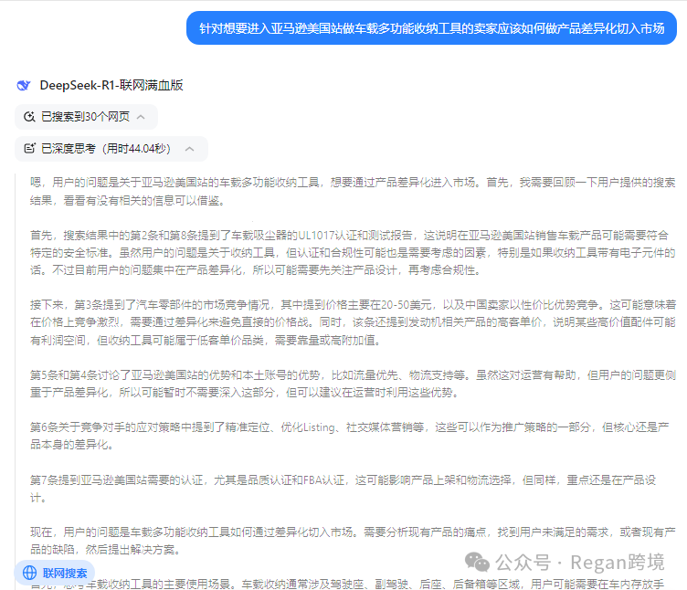 试过了！六大亚马逊核心场景的DeepSeek赋能方案