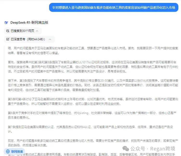 试过了!六大亚马逊核心场景的DeepSeek赋能方案