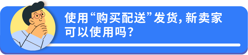 亚马逊官方解答｜自配送卖家最关心的10大问题！一次全解决！